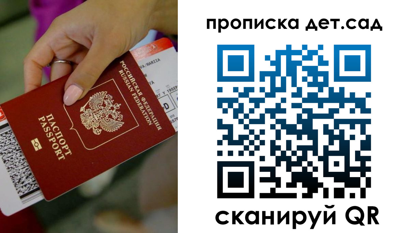 прописка 2025 в Михайлове