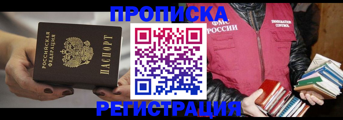 временная регистрация купить в Михайлове